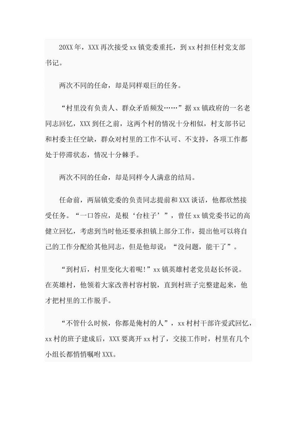 3篇第一书记脱贫攻坚先进事迹材料.docx_第2页