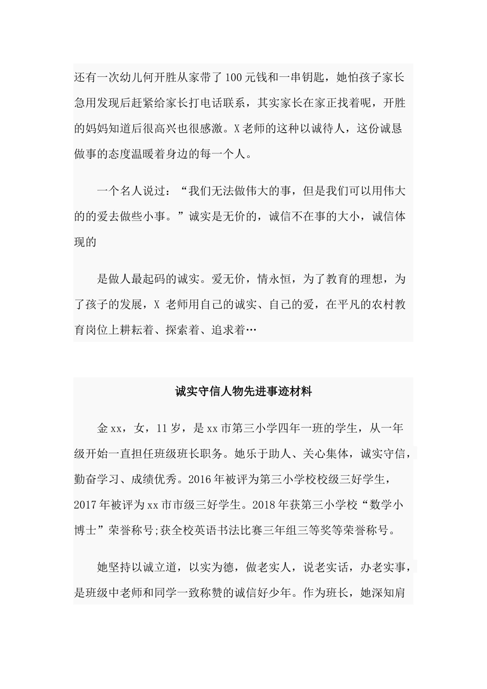 3篇诚实守信人物先进事迹材料.docx_第3页