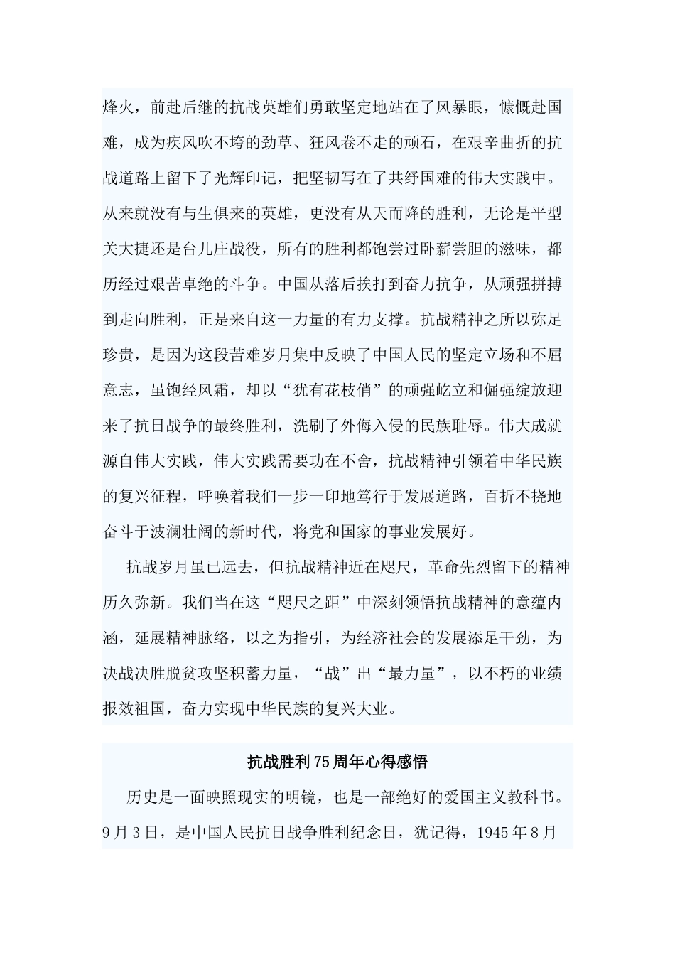 3篇抗战胜利75周年心得感悟.docx_第3页