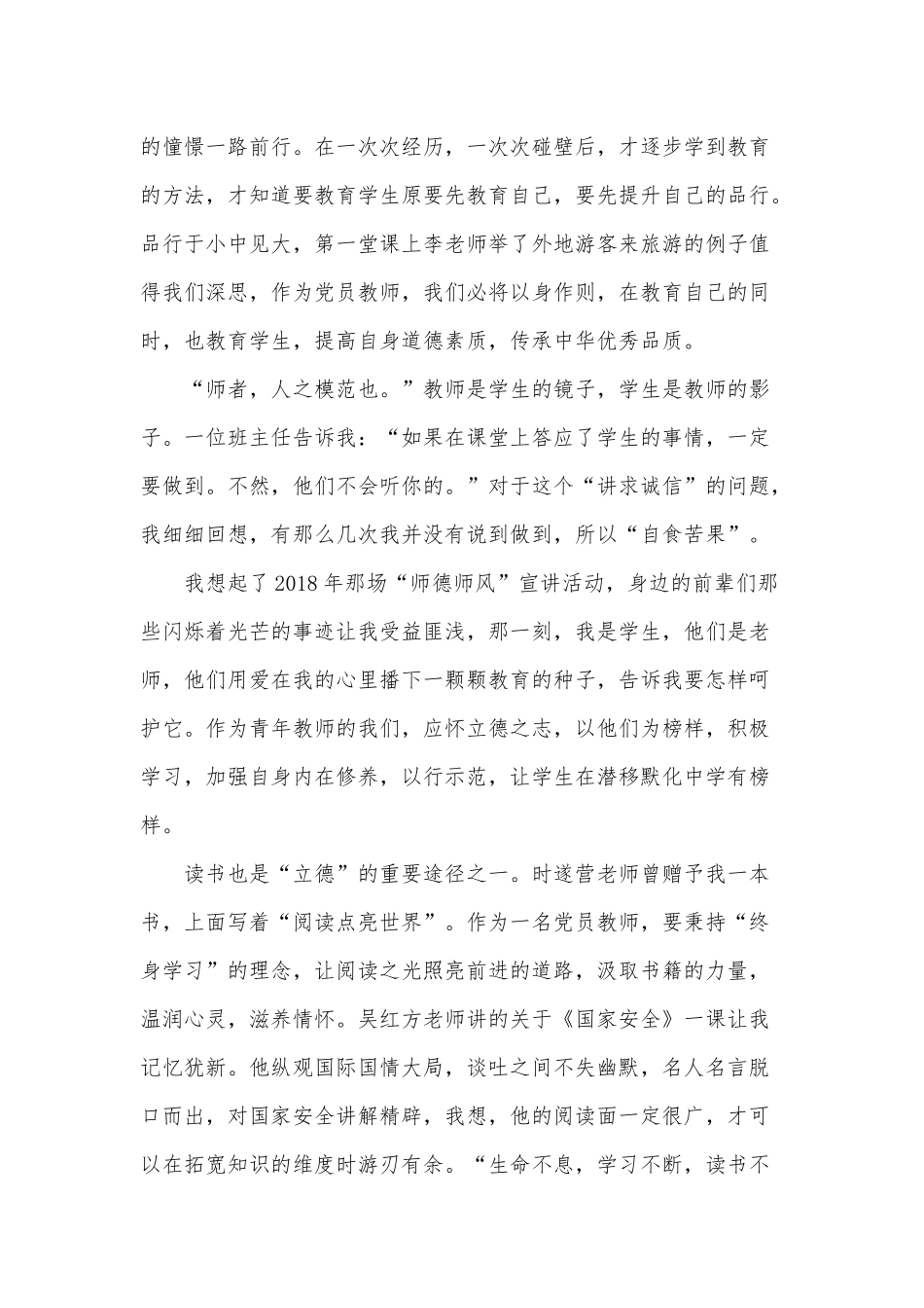 2020年“万名党员进党校”培训党员教师心得体会范文稿.docx_第2页
