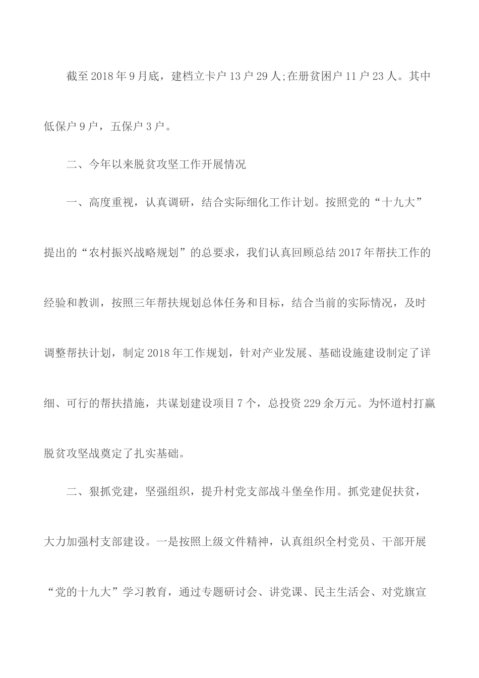 2020年脱贫攻坚工作总结5篇.docx_第2页