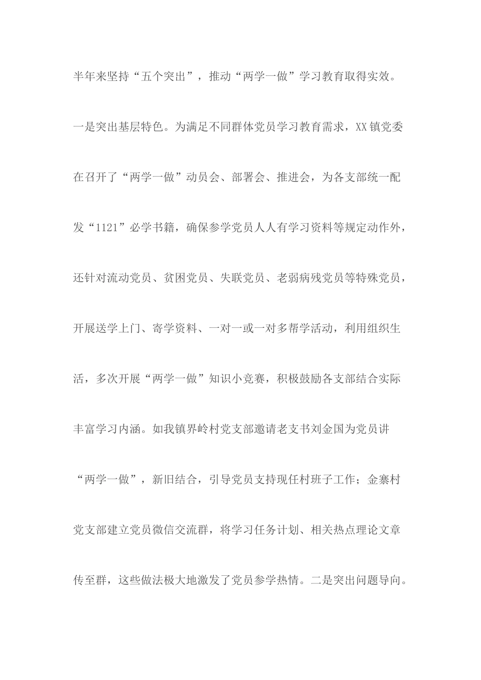 20年上半年组织工作总结.docx_第2页