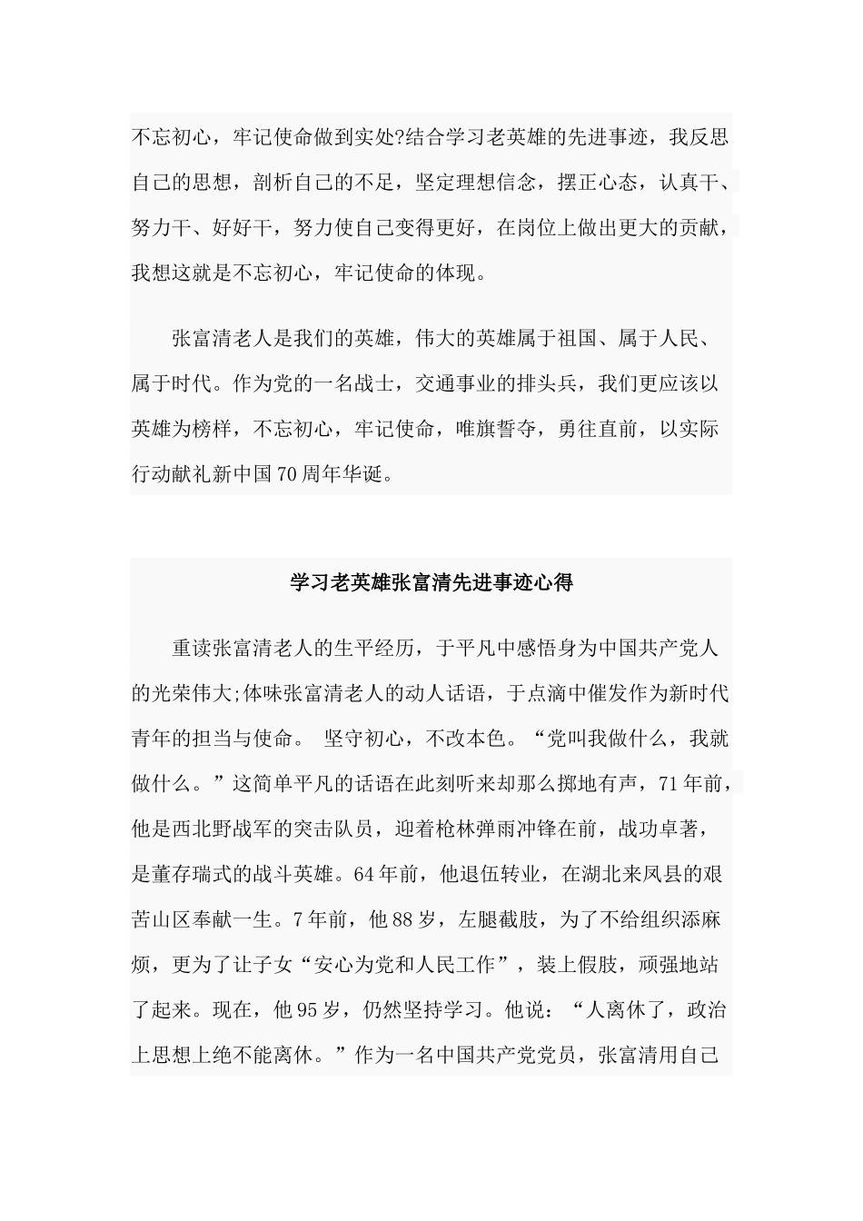 3篇学习老英雄张富清先进事迹心得.docx_第2页