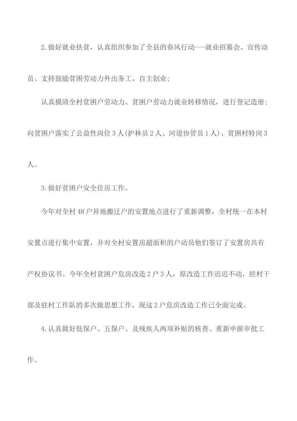 2020年村脱贫攻坚工作总结汇编5篇.docx_第2页