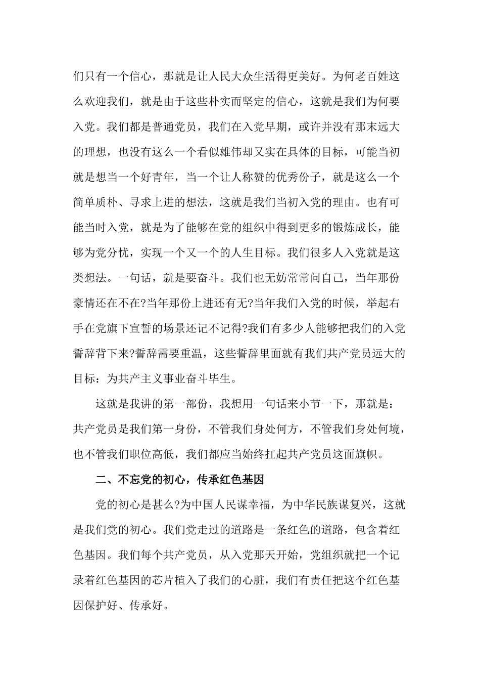 坚持党性原则 做政治上的明白人（党课讲稿）.docx_第2页