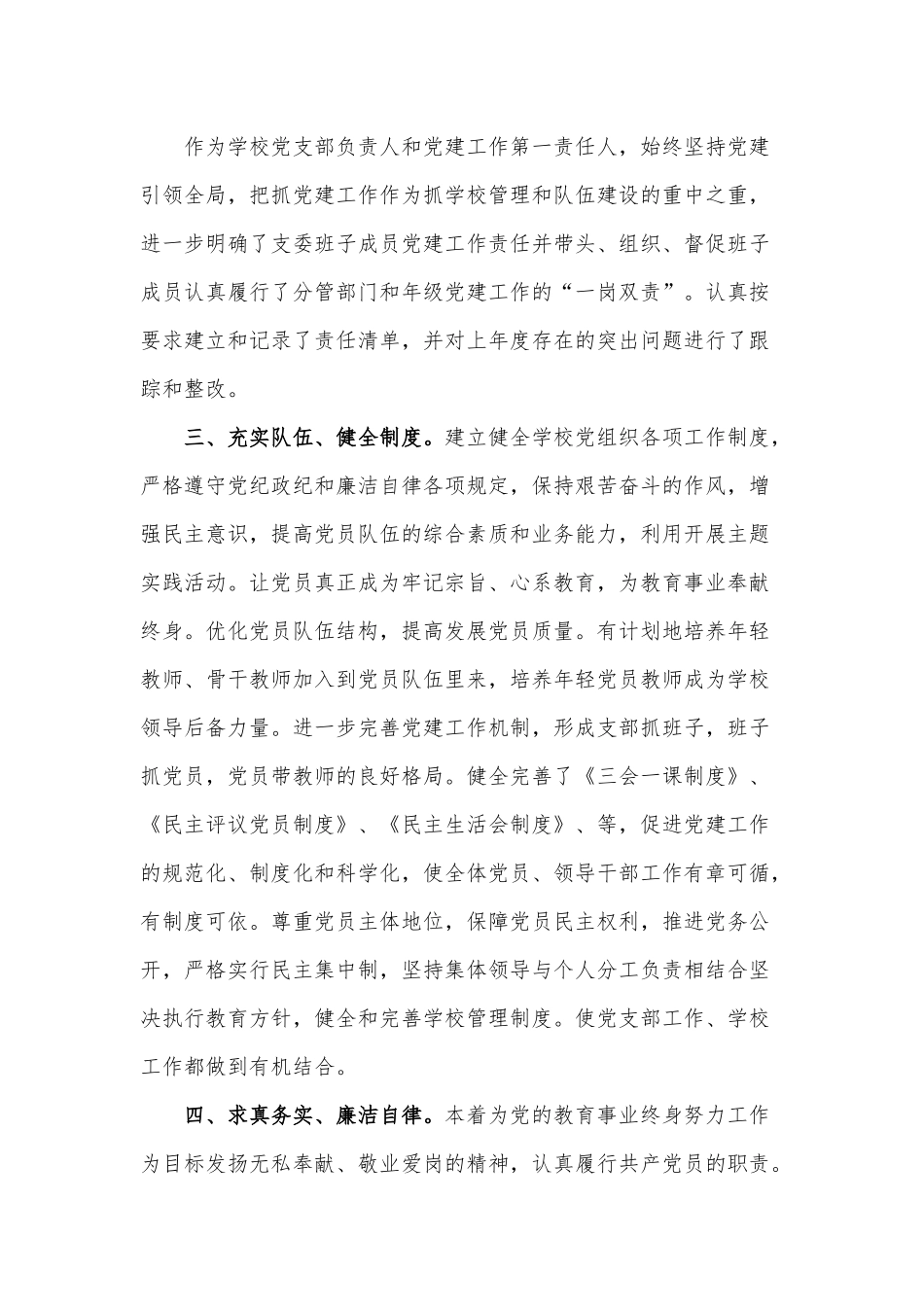 2020年中学支部书记党建工作情况汇报范文稿.docx_第2页