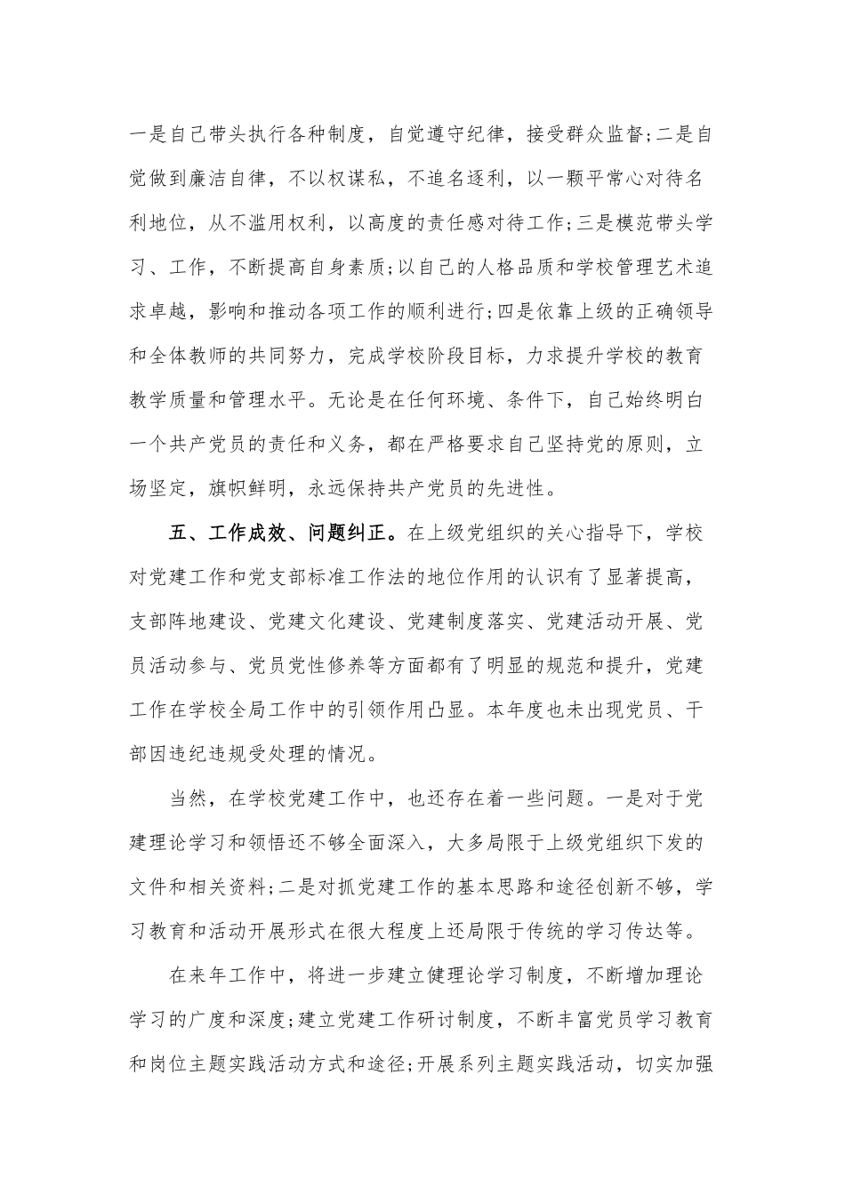 2020年中学支部书记党建工作情况汇报范文稿.docx_第3页