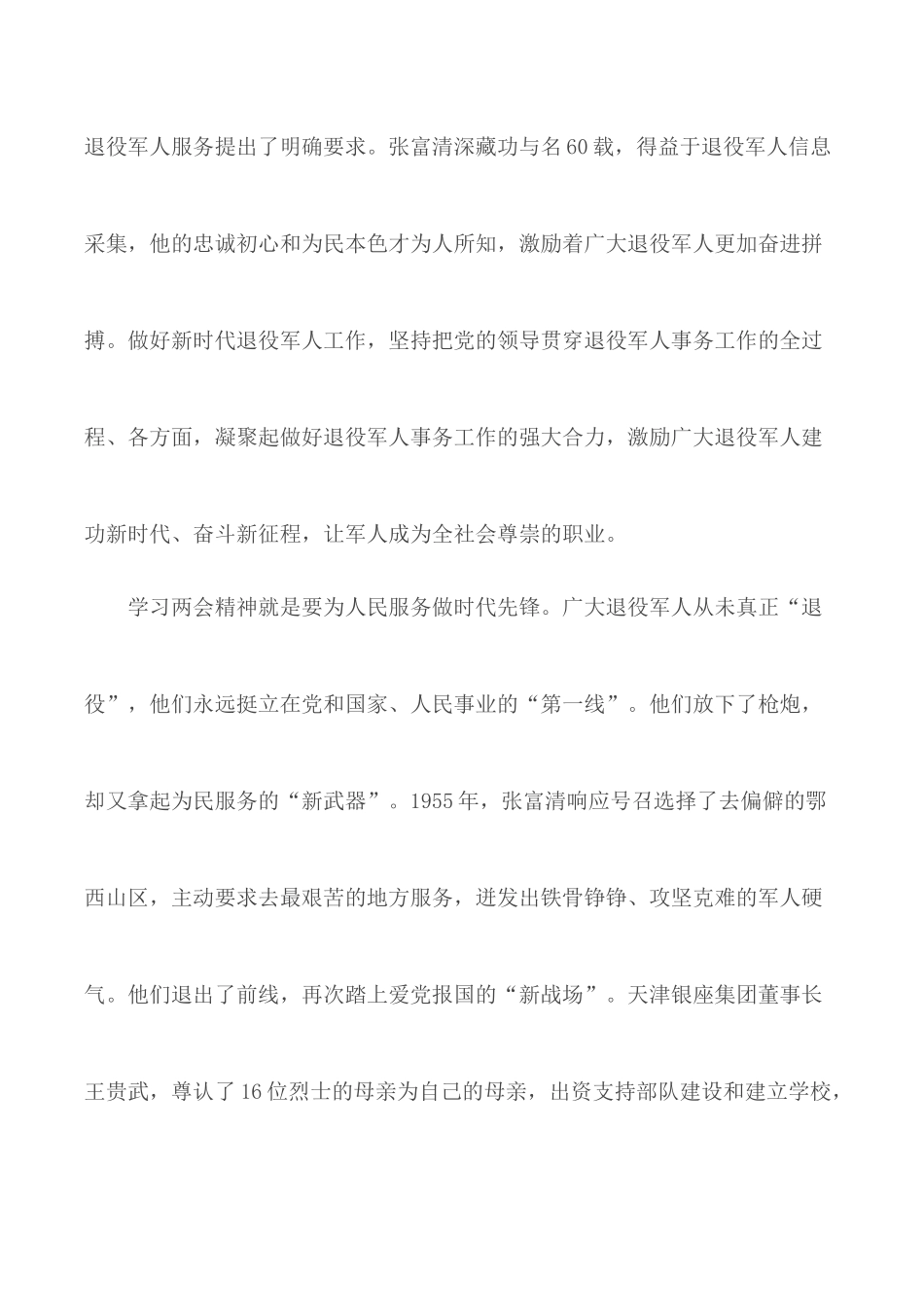 2020年青年大学习第九季第三期观后心得合集5篇.docx_第2页