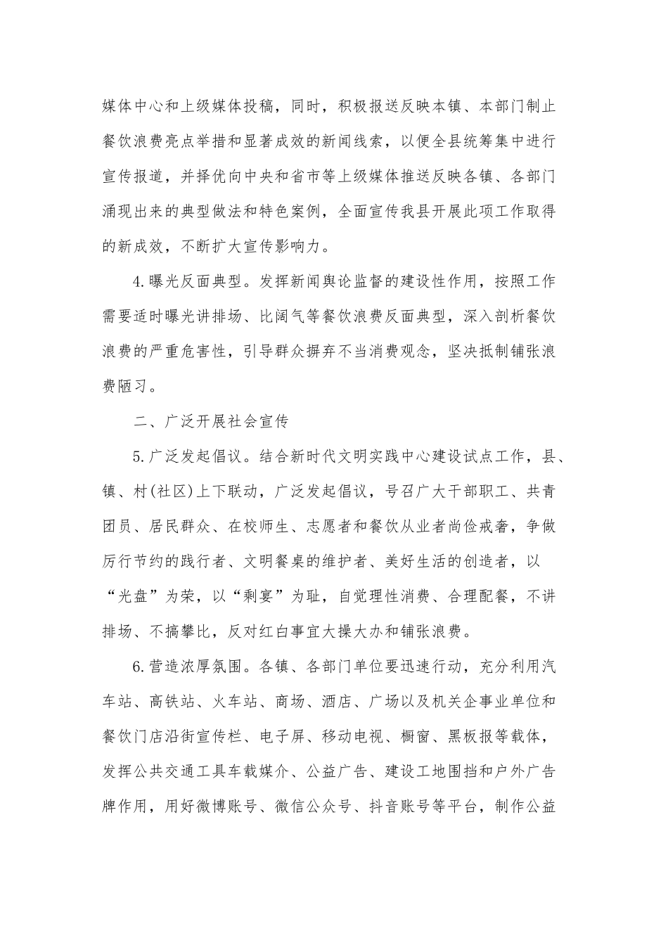 开展餐饮浪费问题专项整治的工作方案1590字范文稿.docx_第2页