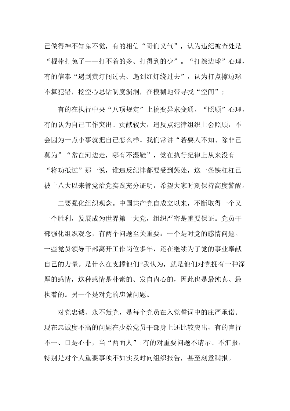 2020廉政教育专题党课讲稿.docx_第2页