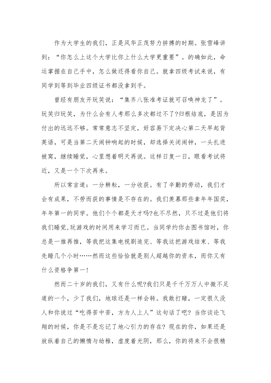 关于努力的演讲稿1300字范文：行成于思毁于随.docx_第2页
