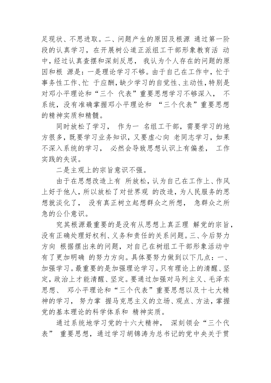 讲党性重品行个人自我剖析材料.doc_第2页