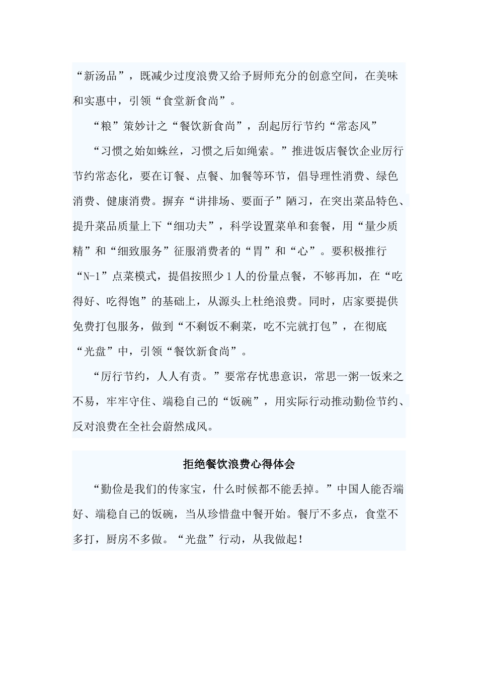 3篇拒绝餐饮浪费心得体会.docx_第2页
