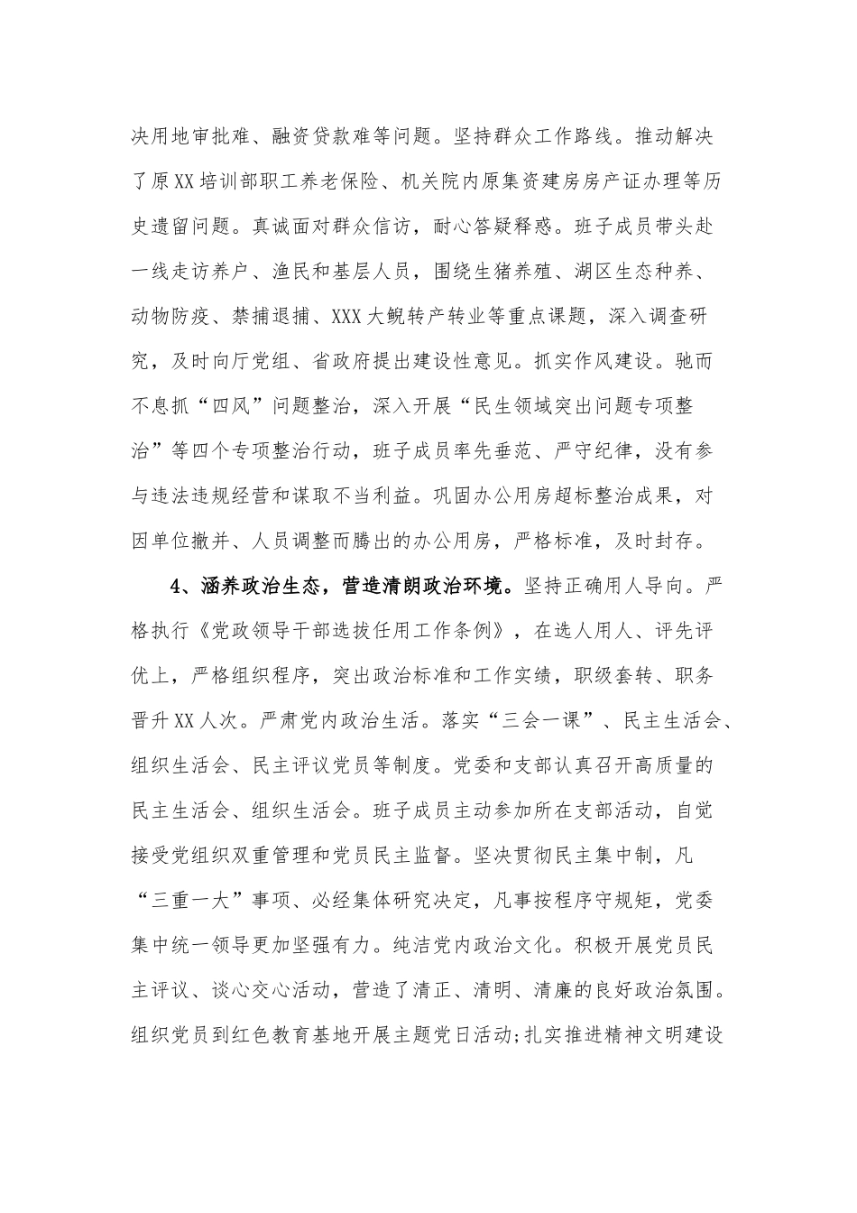 领导班子政治建设考察自查自评报告范文稿.docx_第3页