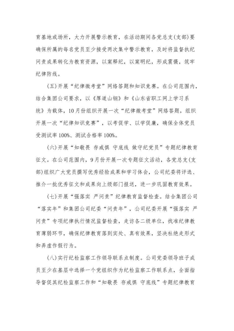 “知敬畏存戒惧守底线”专题纪律教育剖析材料三份合编.docx_第3页