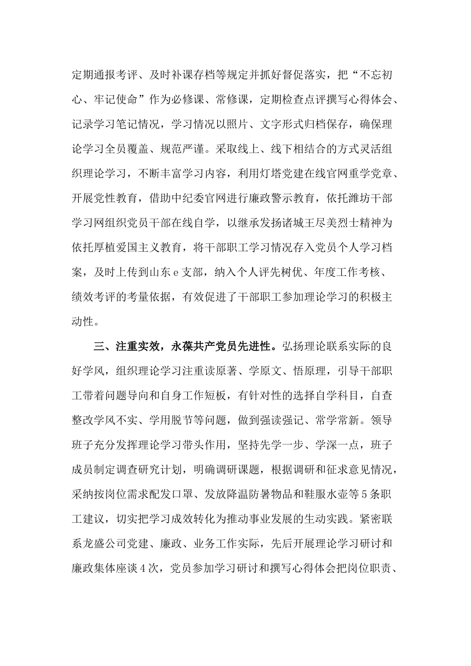 某公司党支部2020年学习情况总结.docx_第2页