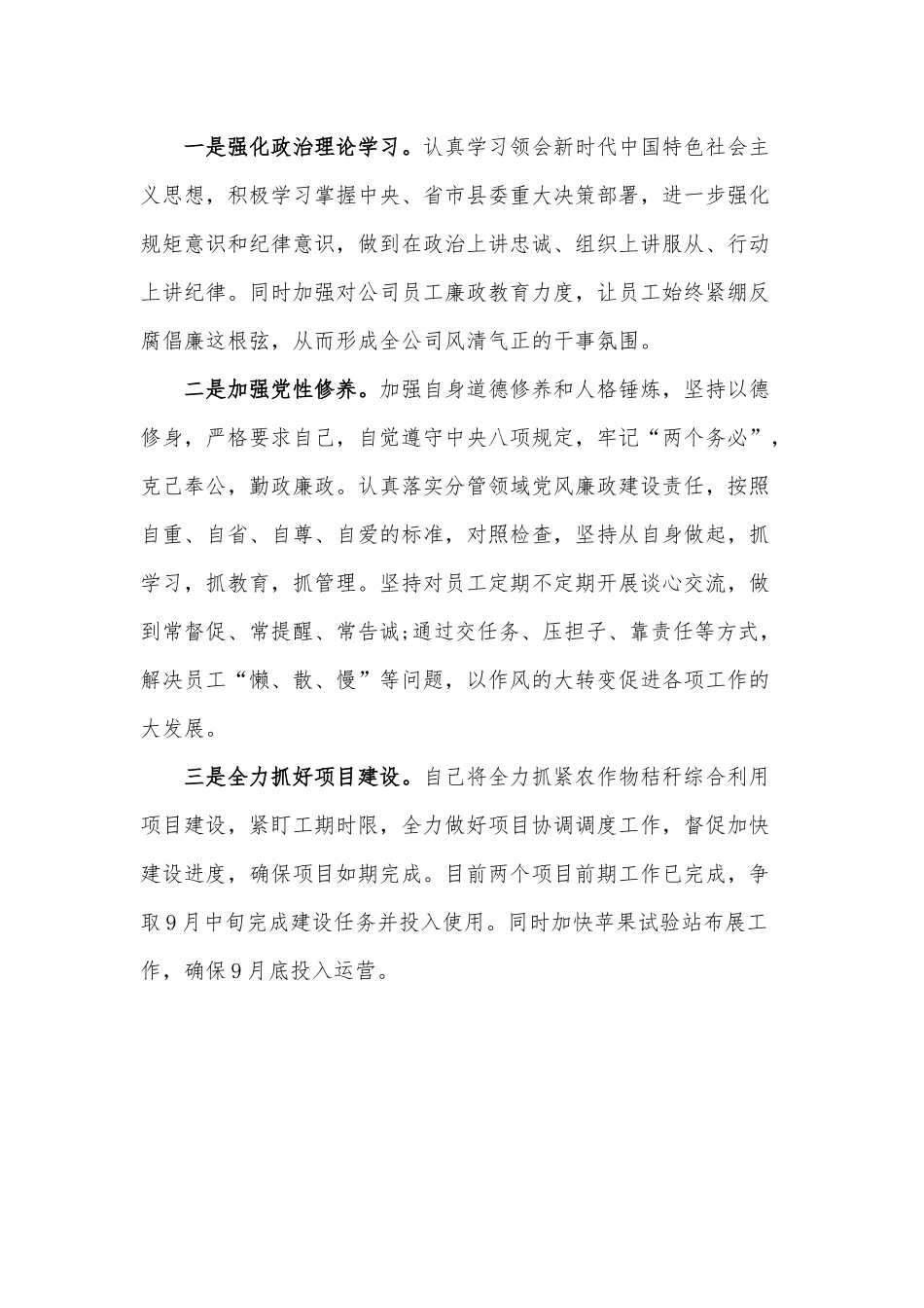 党风廉政建设和 “一岗双责”履职情况报告范文稿.docx_第3页
