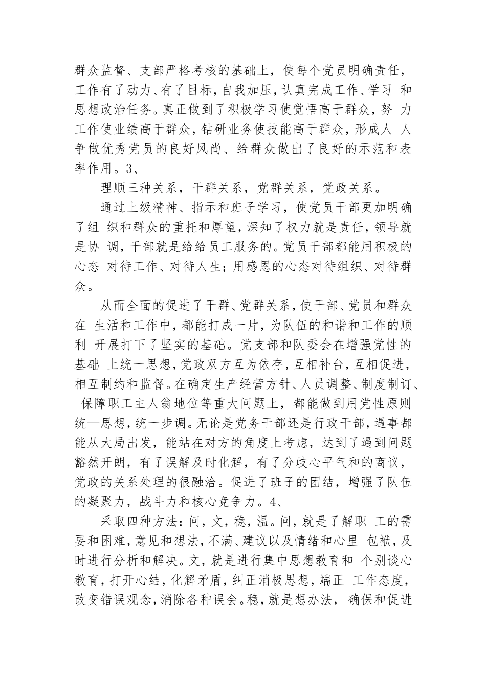 钻井队党支部书记述职报告(1).doc_第2页