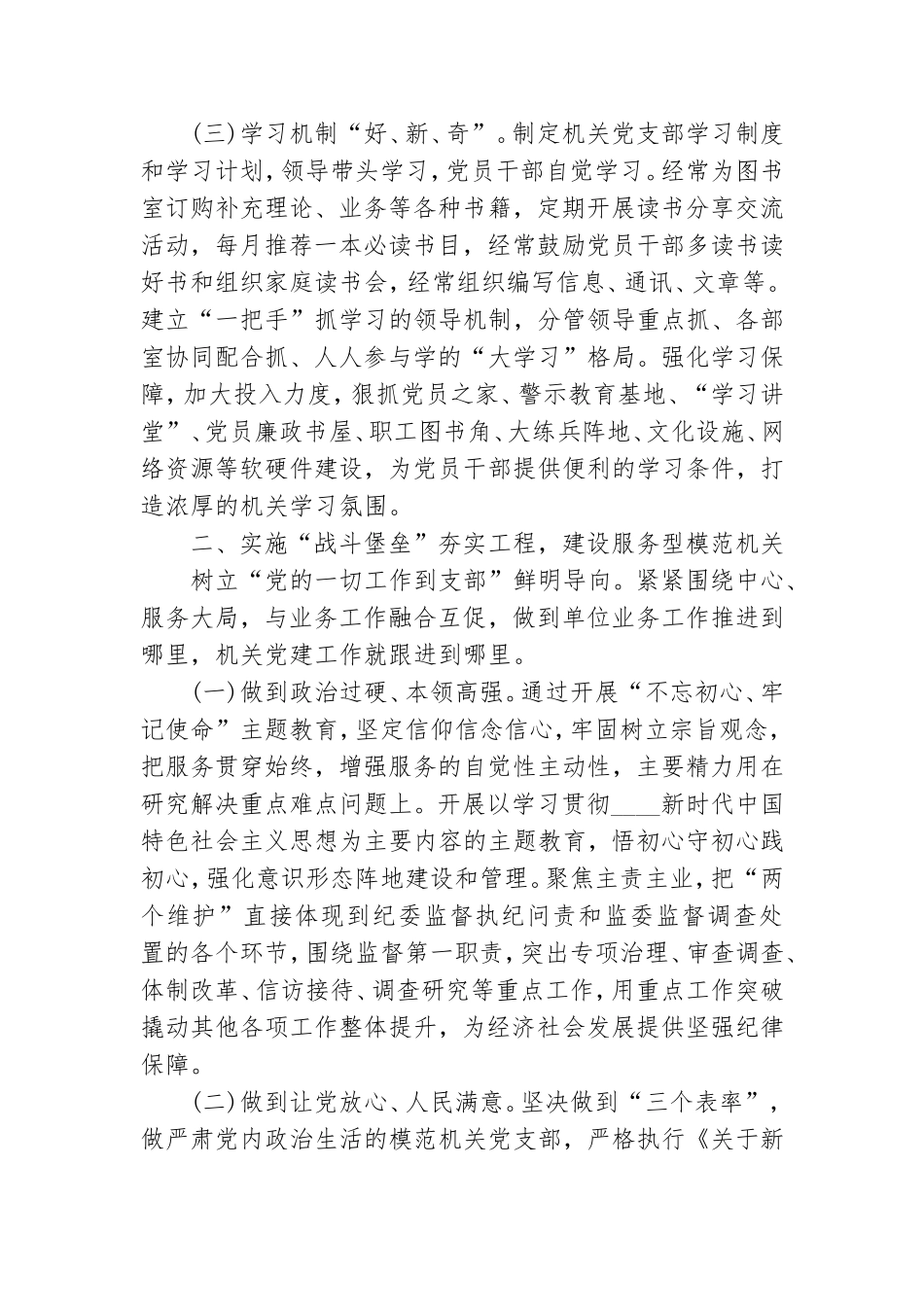 纪委监委机关党建工作经验材料.doc_第2页
