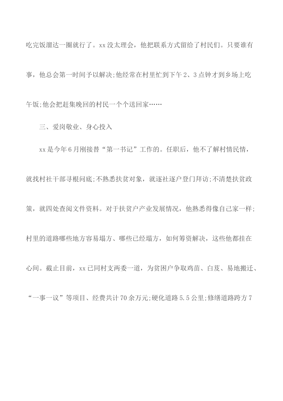 供电局脱贫攻坚先进事迹材料汇总3篇.docx_第3页