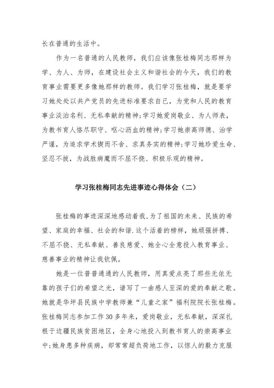 教师学习张桂梅同志先进事迹心得体会3篇.docx_第2页