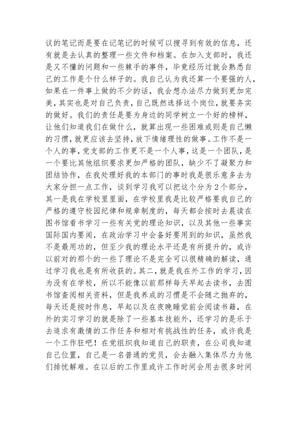 预备党员预备期总结 六.doc_第2页