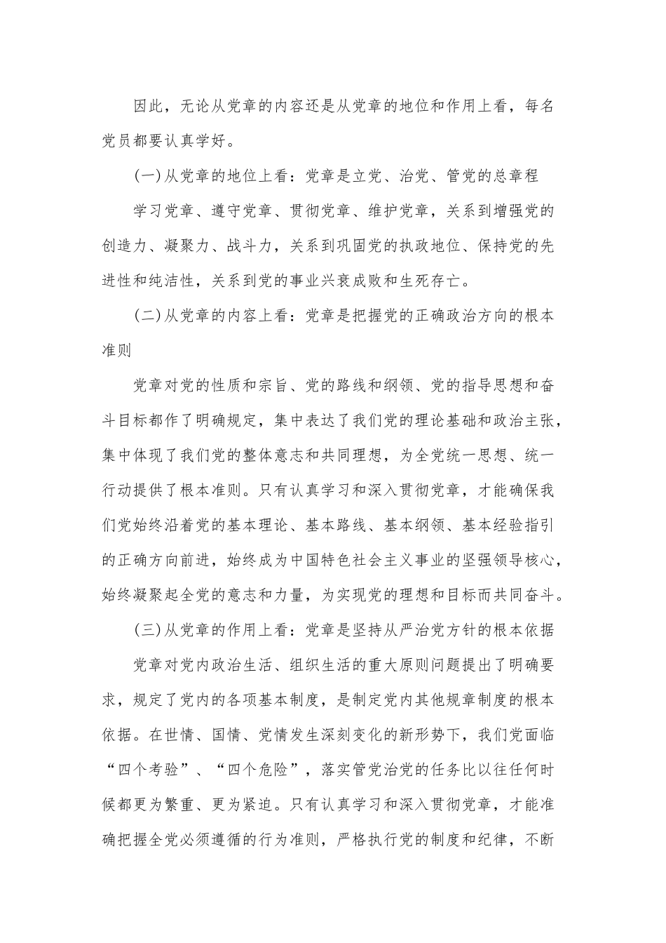 党课讲稿6900字范文：学党章党规 做合格党员.docx_第2页