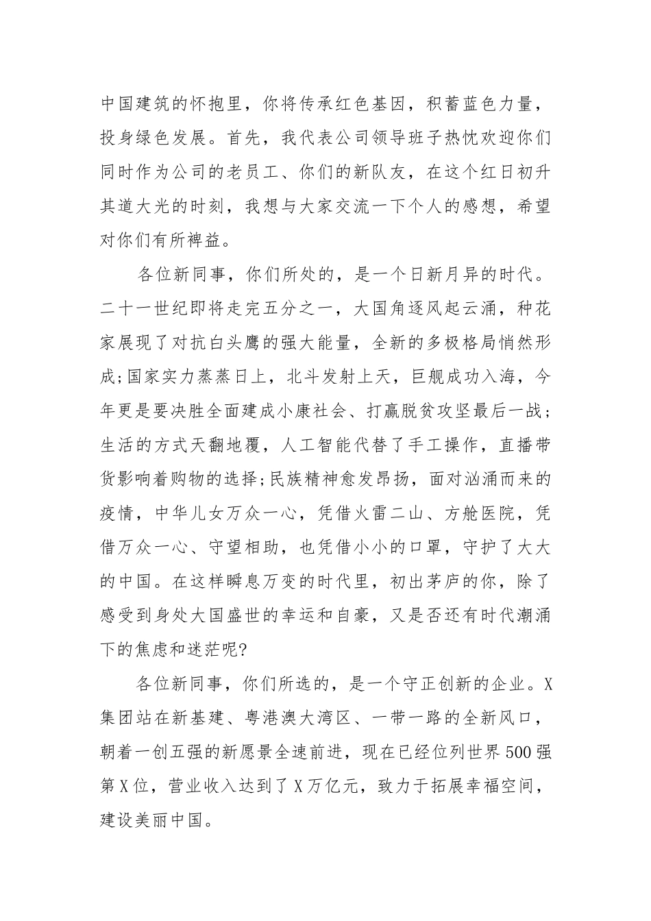 精编“敬畏规则、尊重贡献、崇尚简单、追求精彩”在新员工入企培训开班仪式上的讲话(五).docx_第2页