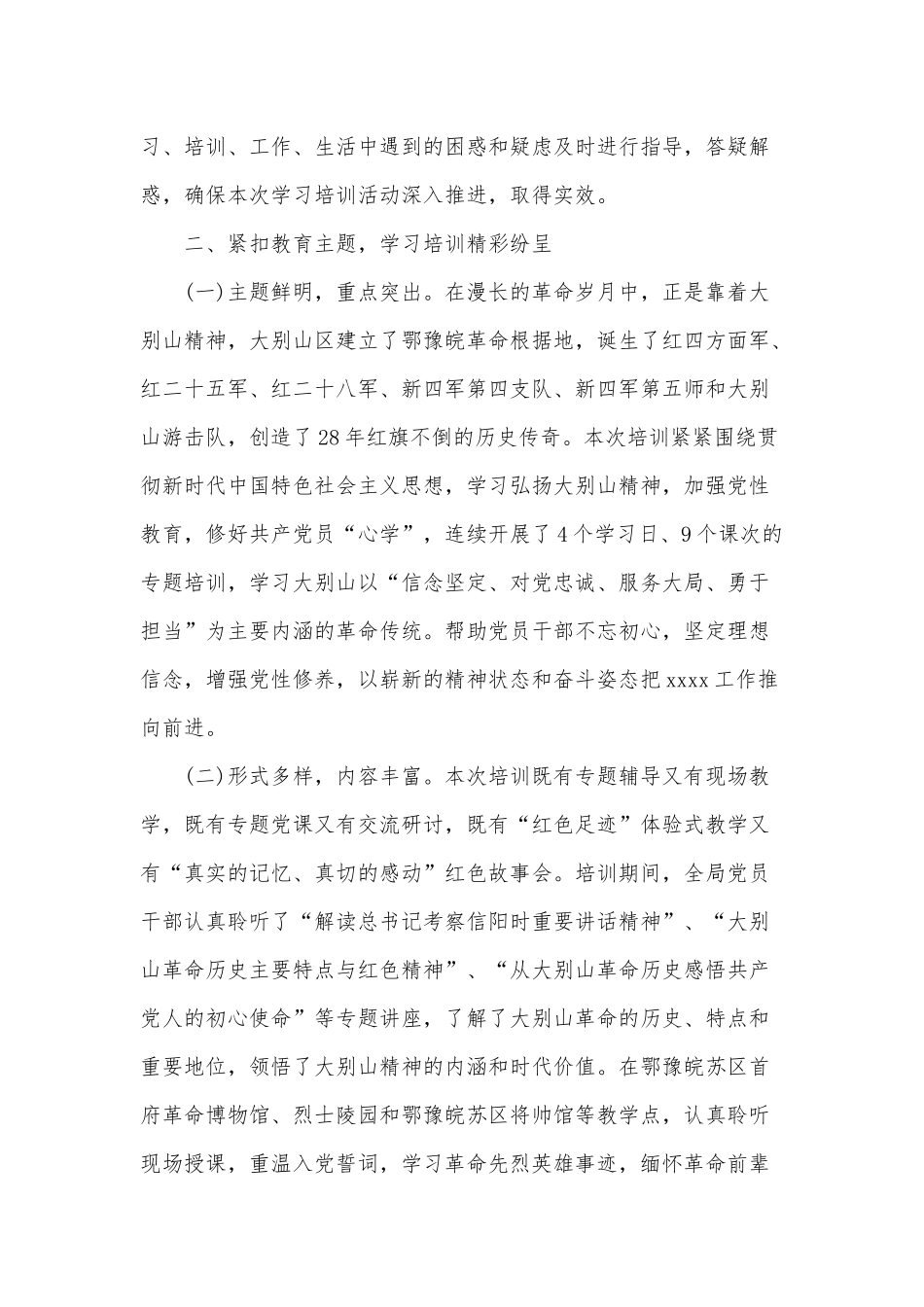 在弘扬大别山精神党建专题培训班讲话范文稿.docx_第2页