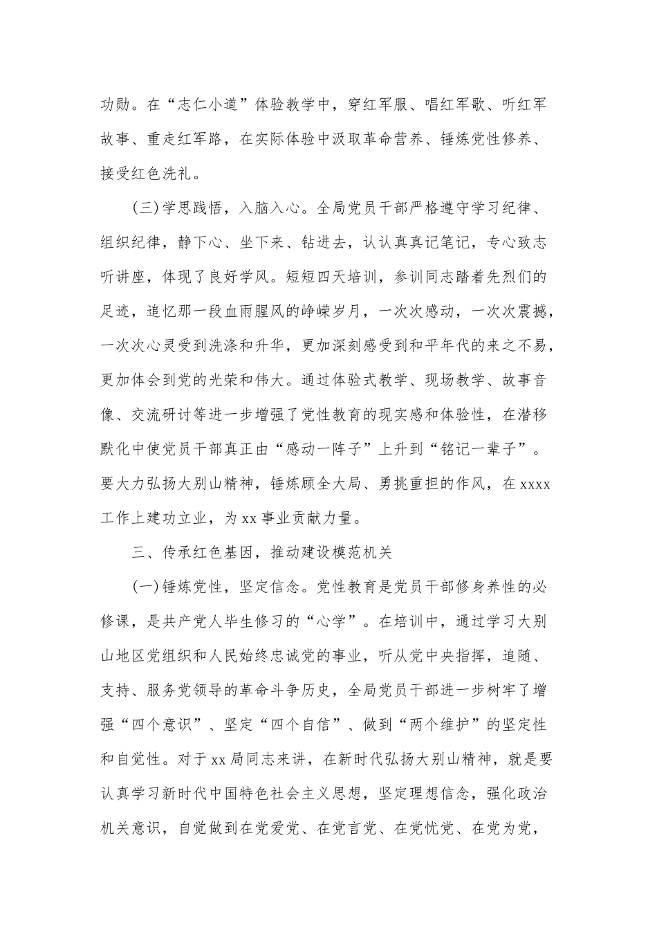 在弘扬大别山精神党建专题培训班讲话范文稿.docx_第3页