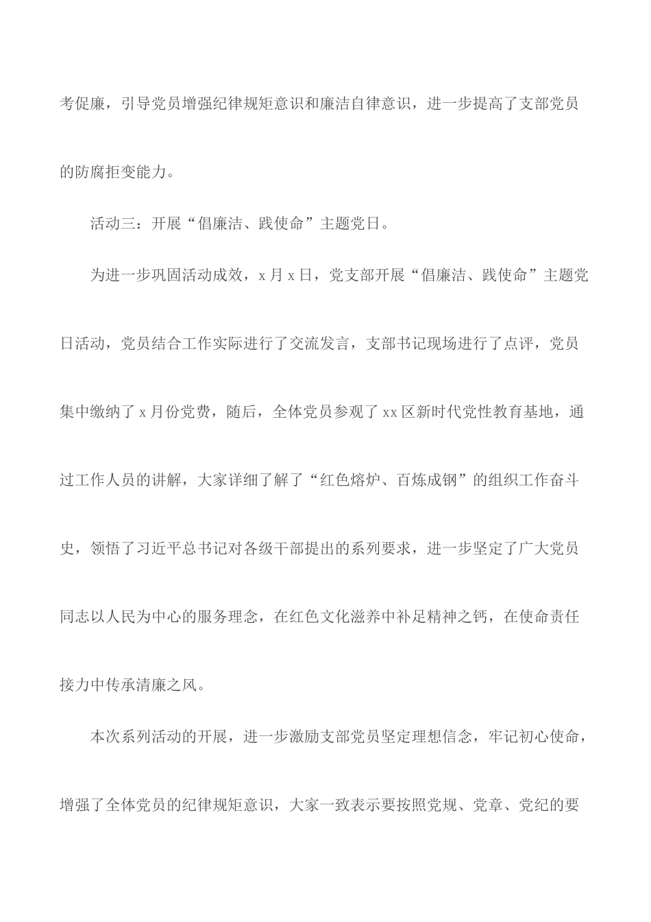 医院纪律教育学习宣传月活动开展情况总结.docx_第3页