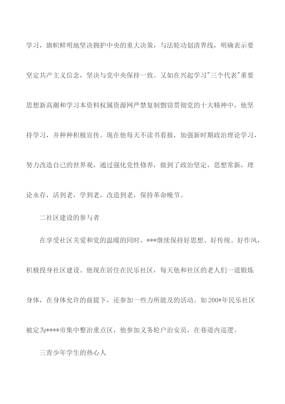 最美老干部先进事迹材料汇总3篇.docx_第2页
