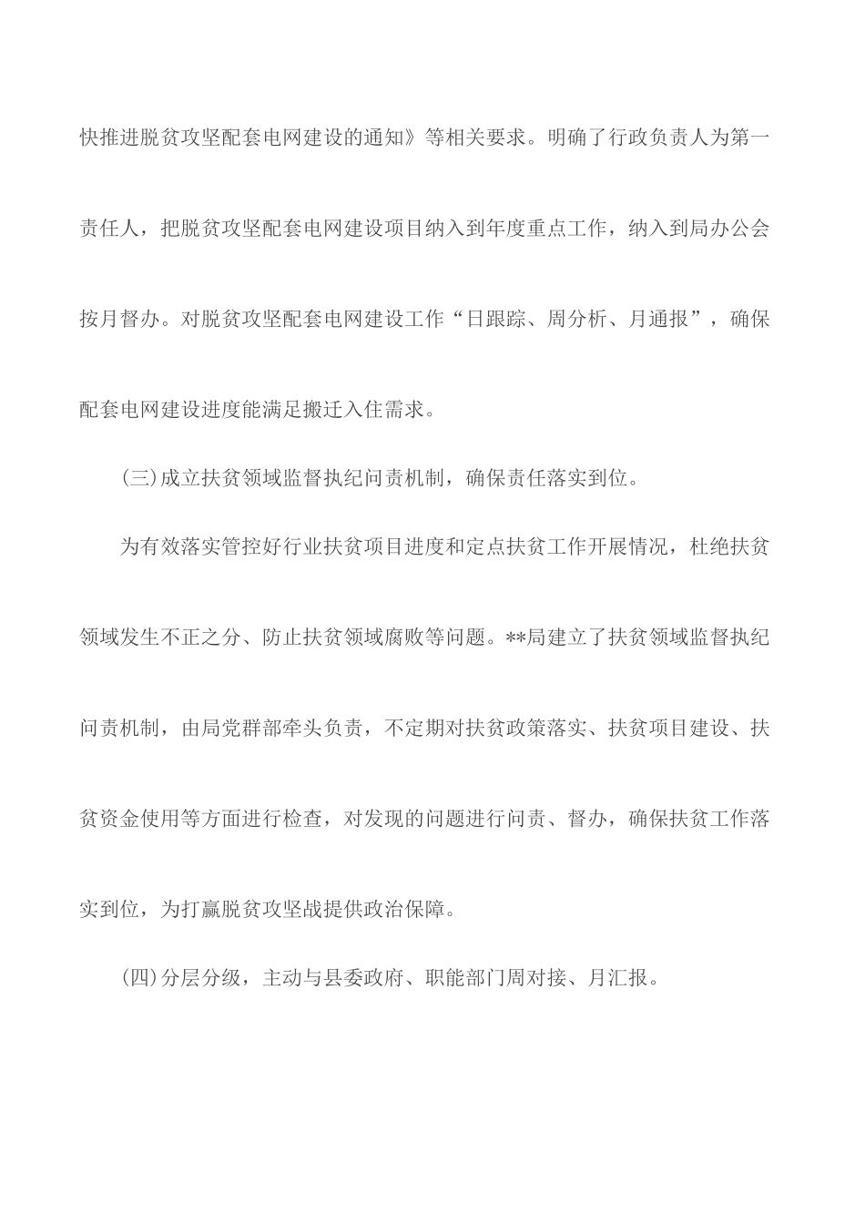 脱贫攻坚先进个人事迹材料汇总4篇.docx_第3页