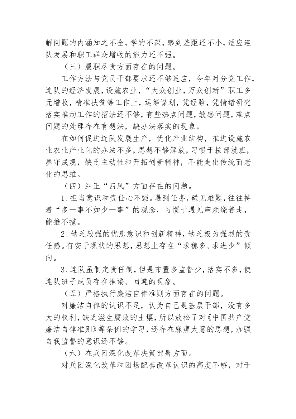 某政协党组书记、主席2020年组织生活会个人对照检查发言材料.doc_第3页