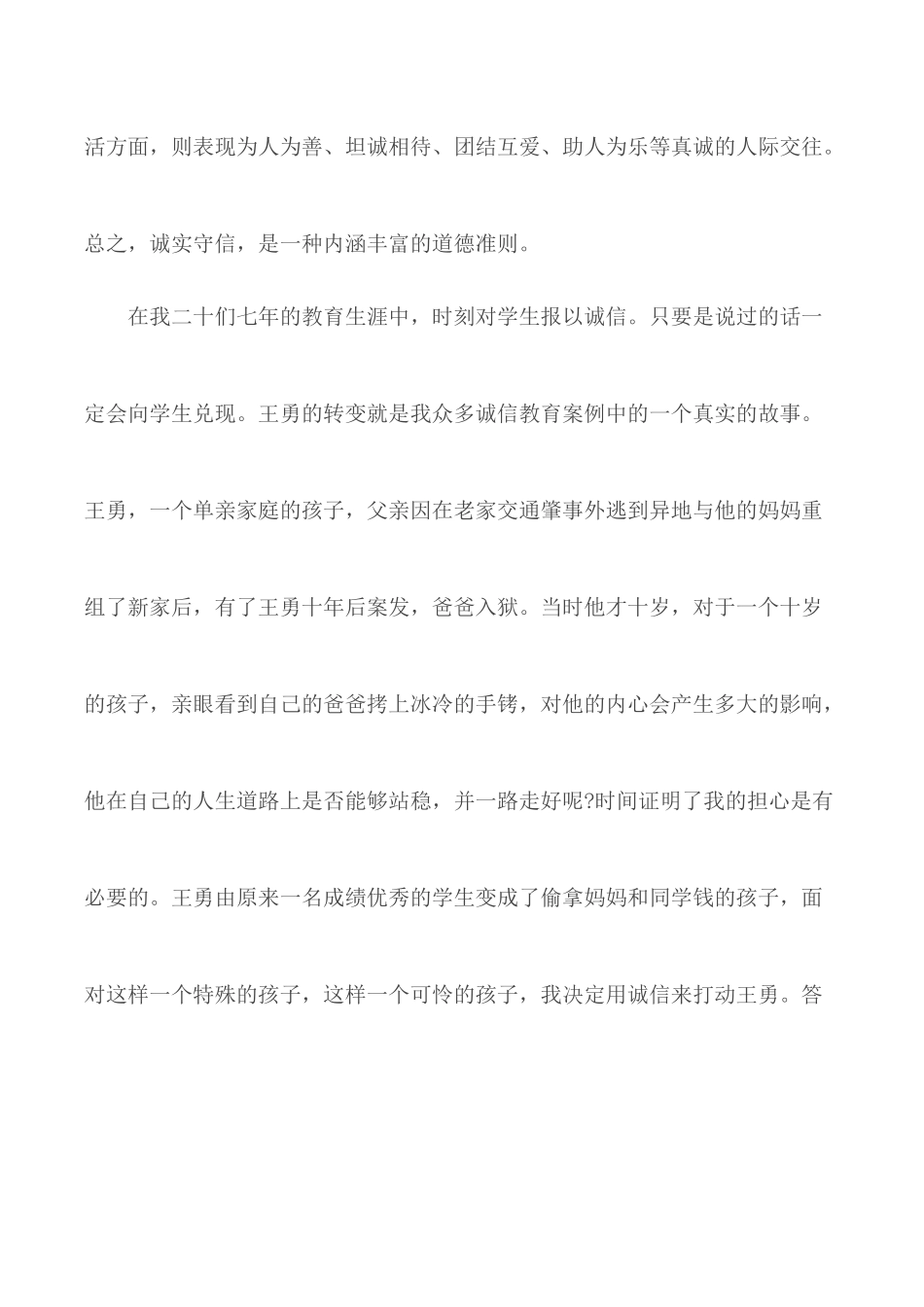 诚实守信人物先进事迹材料汇总3篇.docx_第2页
