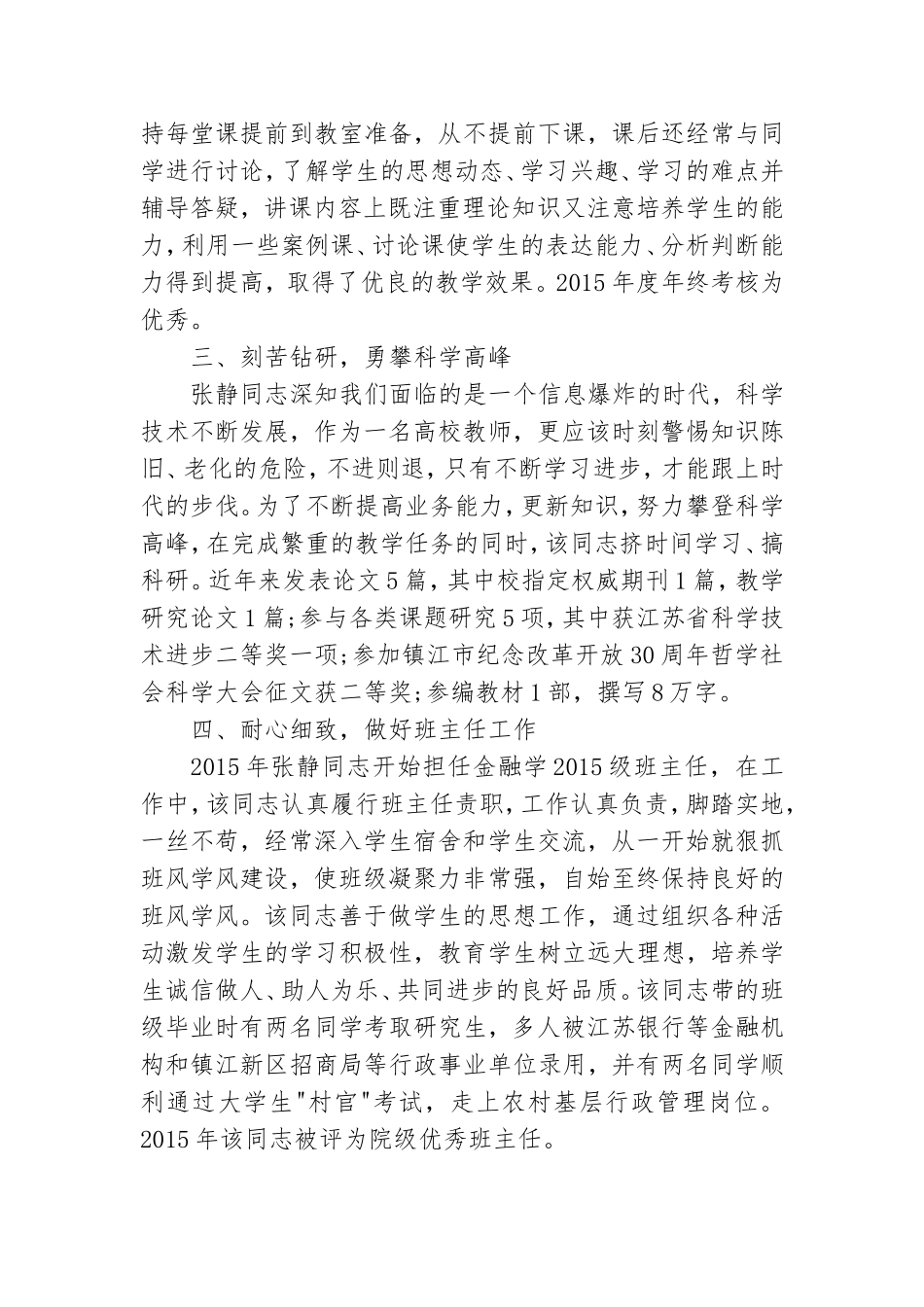 招商部门优秀党员先进事迹材料范文.doc_第2页