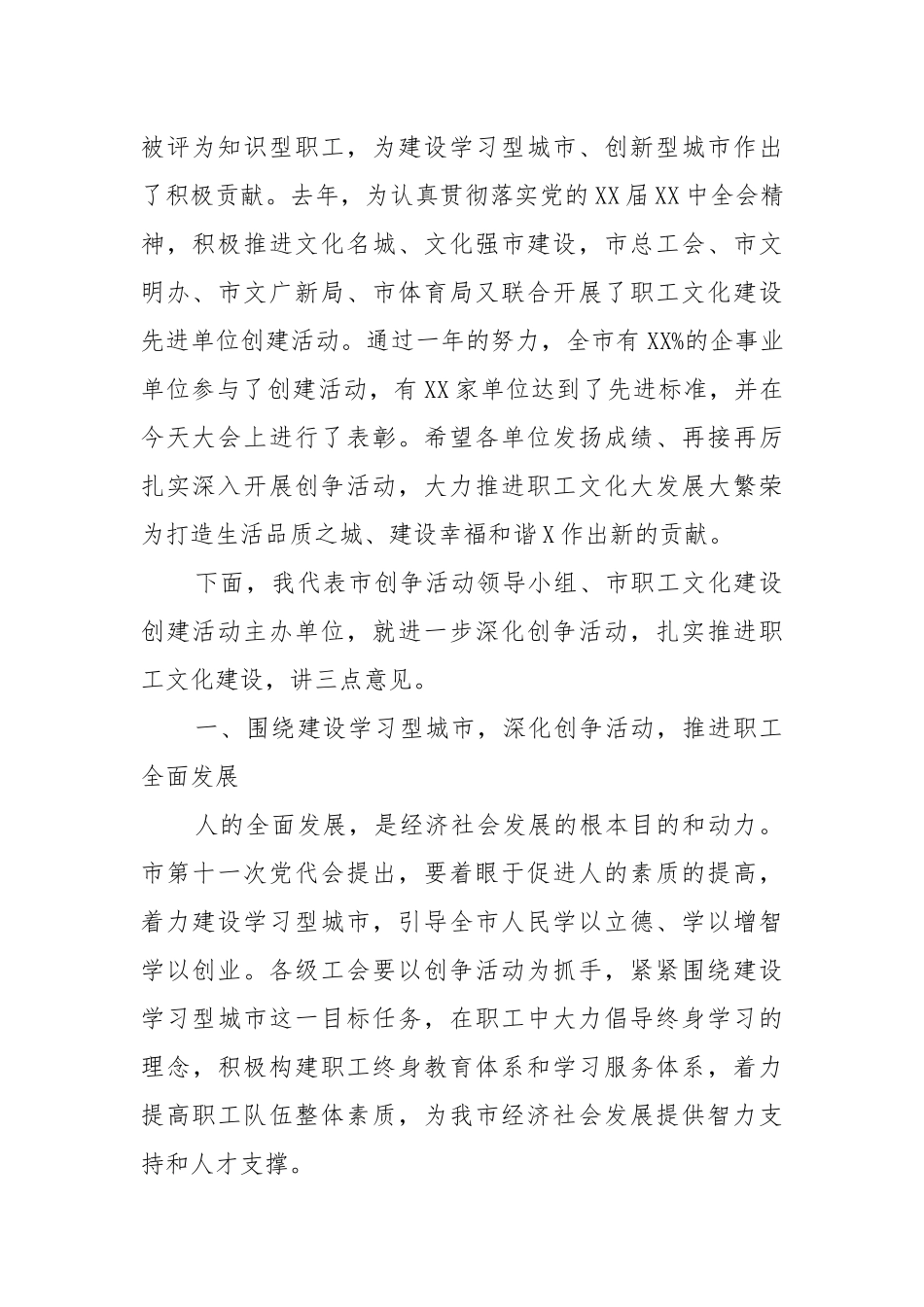 精编“创建学习型组织、争做知识型职工”表彰会讲话(五).docx_第2页