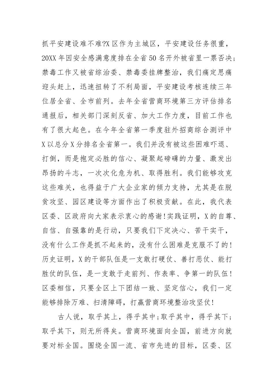 精编“走前列、作表率、争第一”在全区营商环境整治动员大会上的讲话(五).docx_第3页