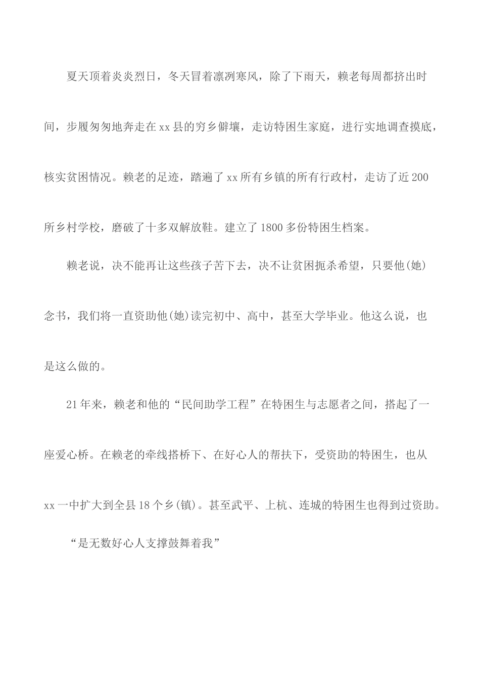 最美老干部事迹材料精选5篇.docx_第3页