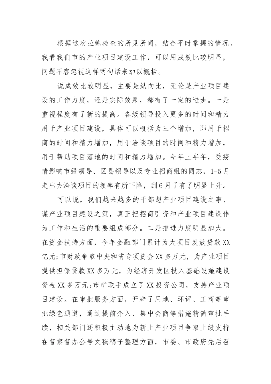 精编“看项目、促发展”为在上半年项目建设观摩总结会上的讲话(五).docx_第2页