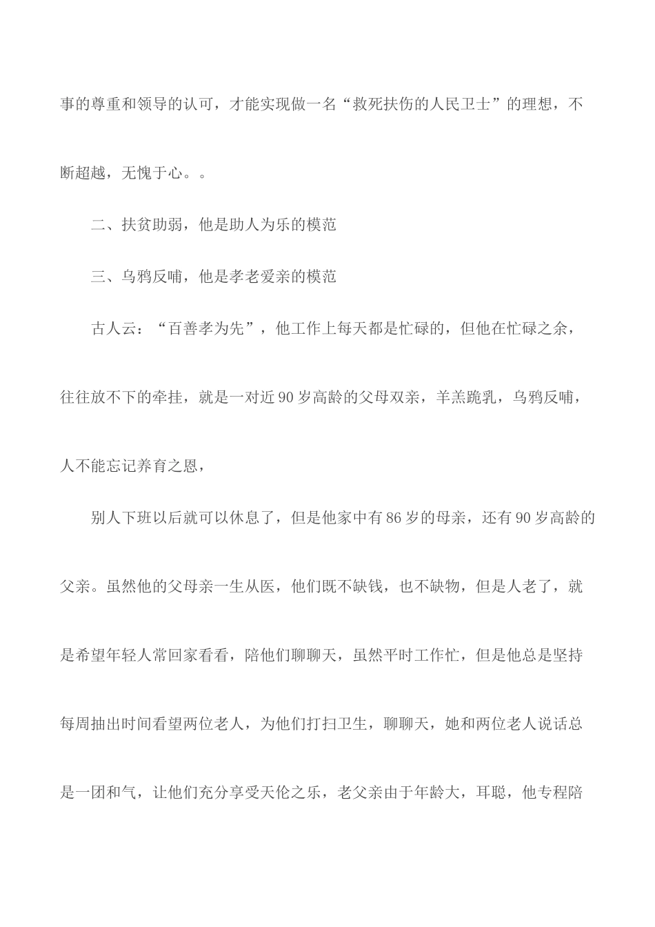 道德模范先进事迹材料2篇.docx_第2页