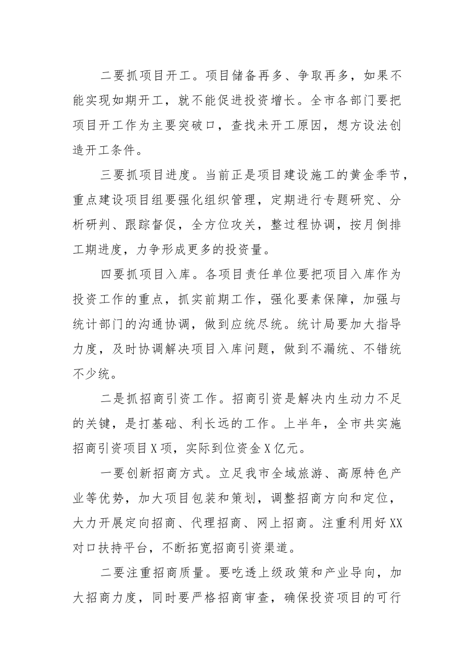 精编20XX年在上半年经济运行分析会议上的讲话(五).docx_第3页