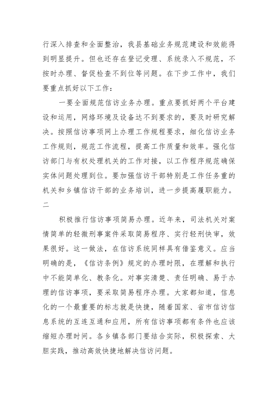 精编20XX年在信访工作分析会议上的讲话(五).docx_第2页