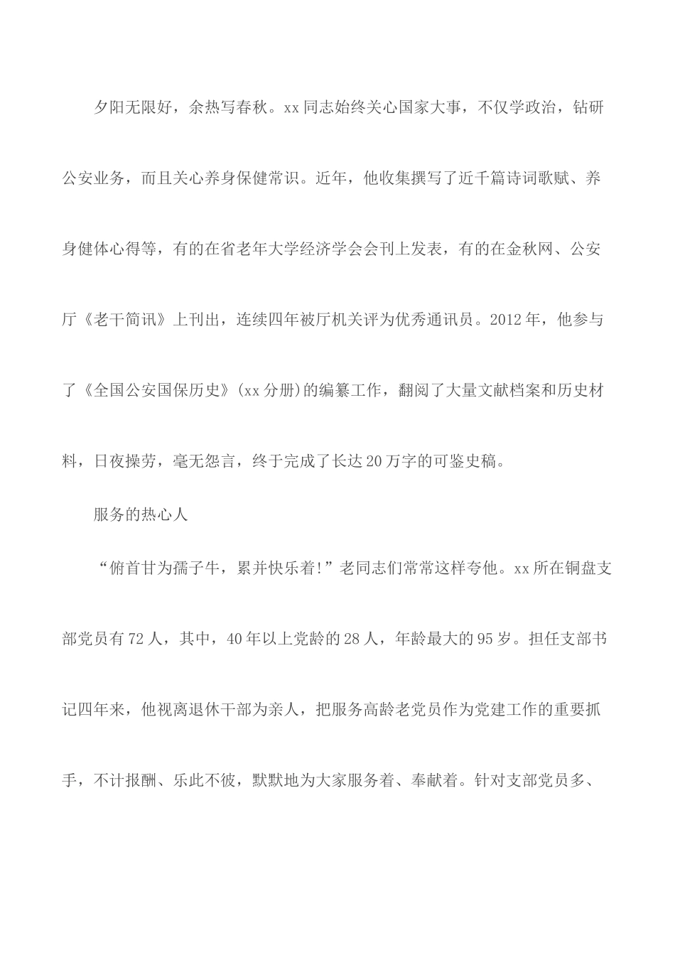 2020最美老干部事迹材料精选3篇.docx_第3页