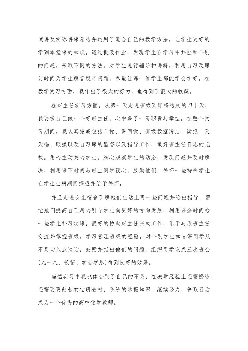 教师实习心得体会分享七.docx_第2页