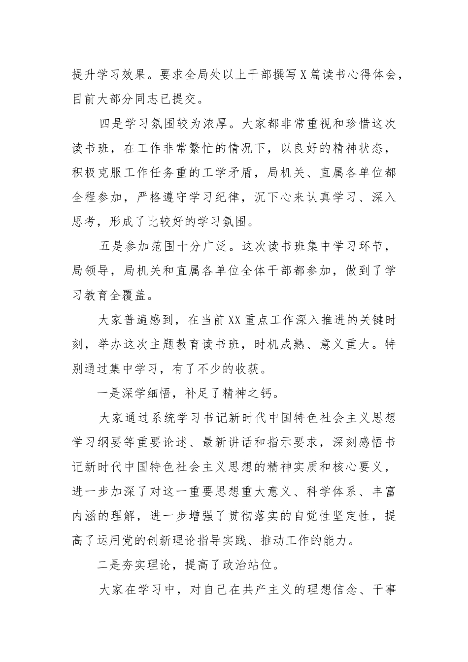 精编20XX年在专题学习研讨班上的讲话(五).docx_第2页