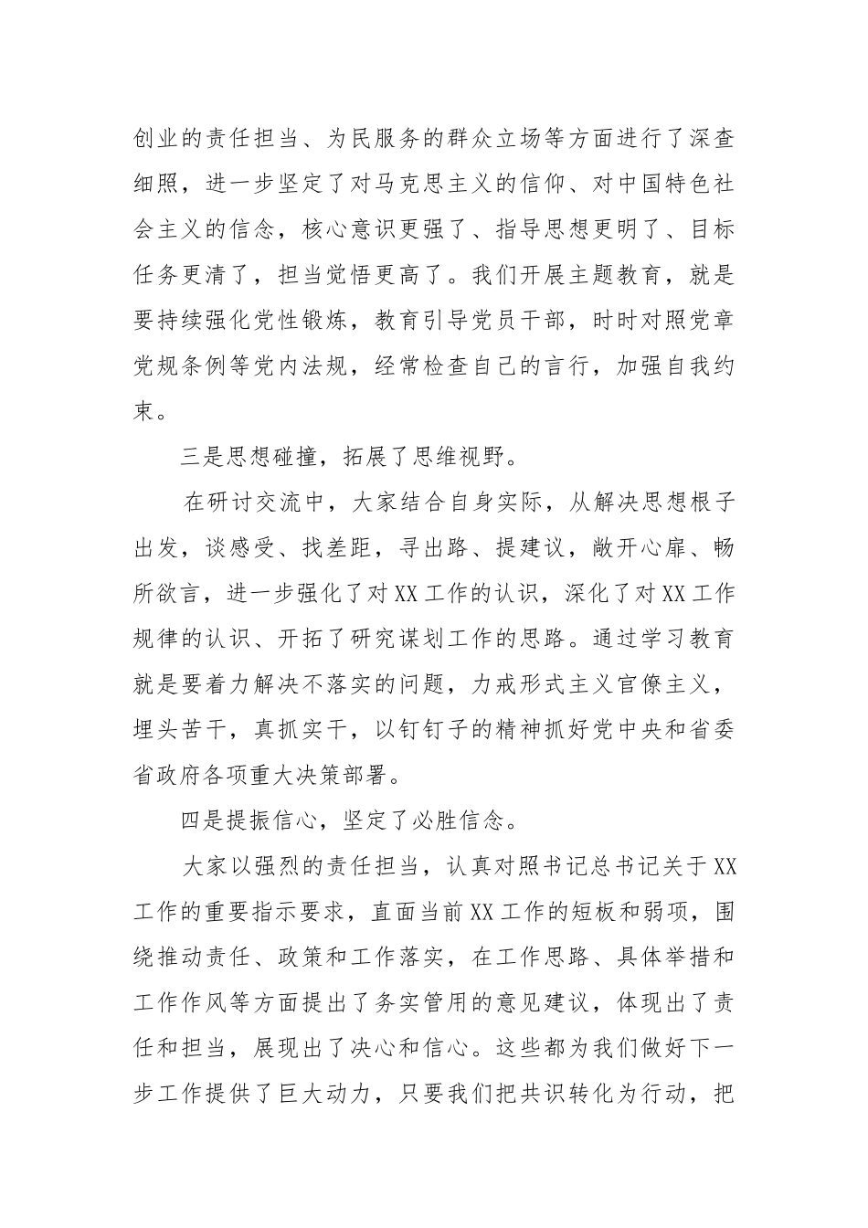 精编20XX年在专题学习研讨班上的讲话(五).docx_第3页