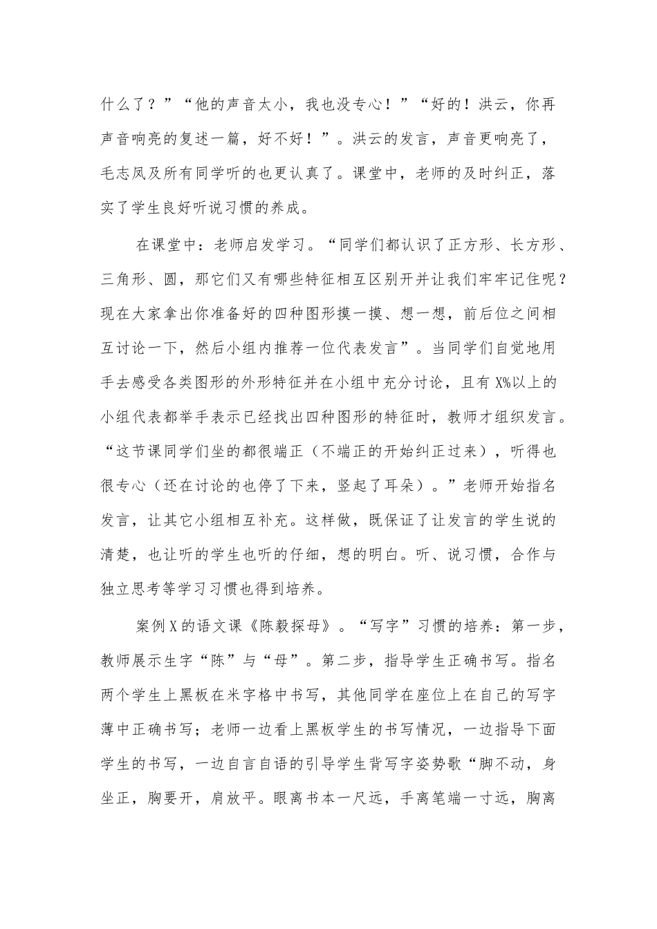 学生良好习惯养成责任督学工作案例.docx_第2页
