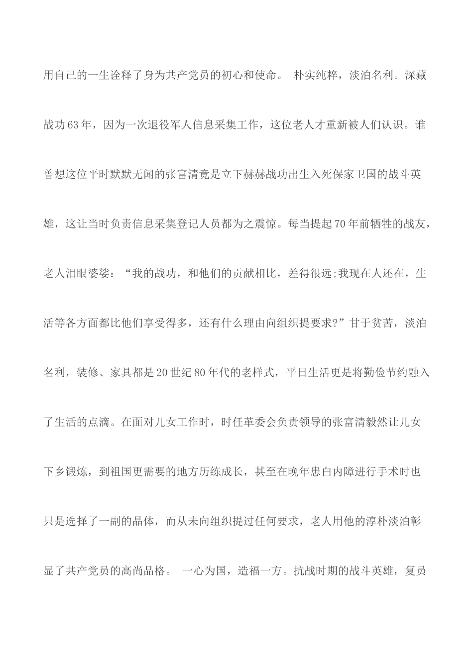 学习老英雄张富清先进事迹心得汇总3篇.docx_第2页