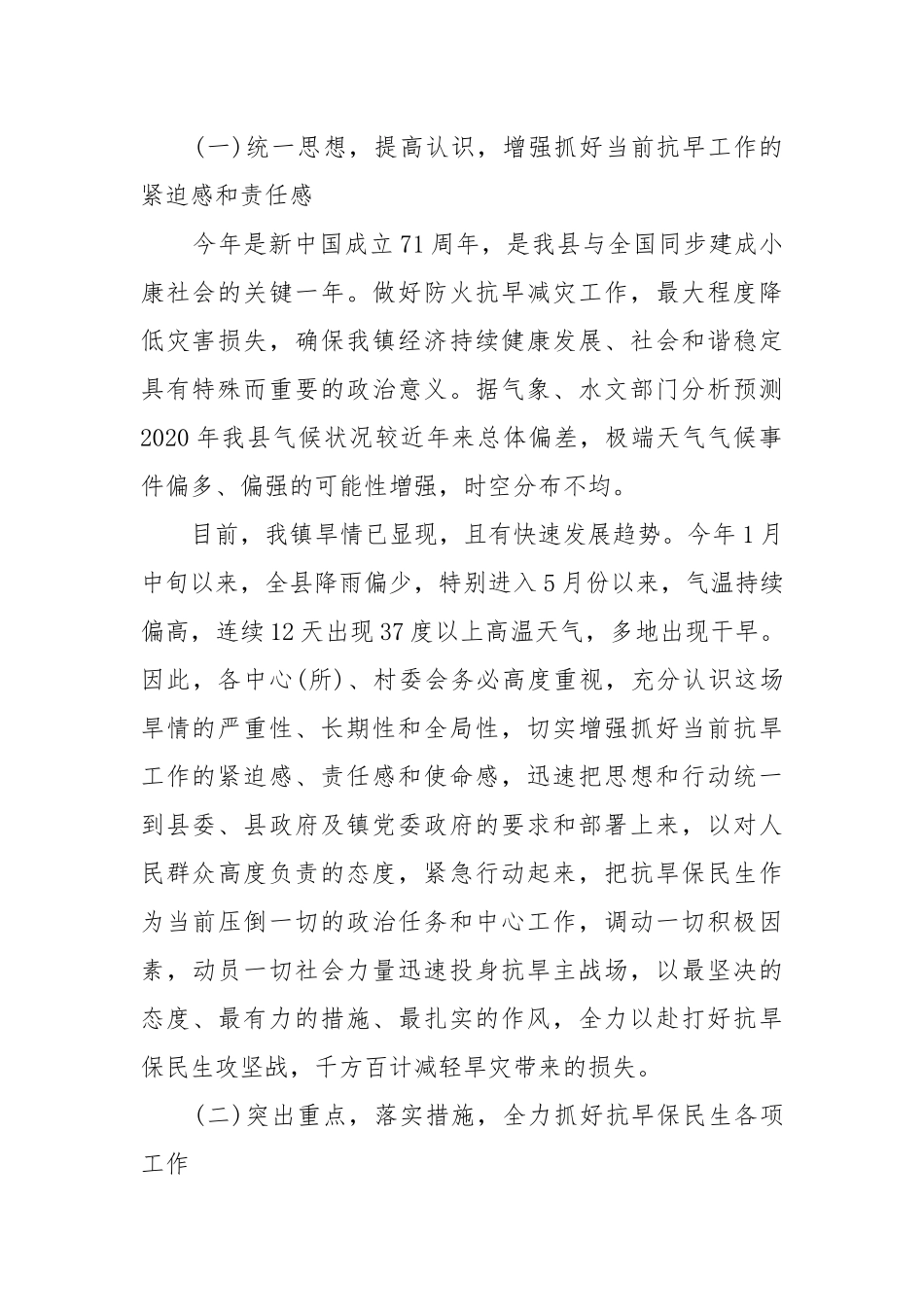 精编20XX年在森林防火和抗旱工作会议上的讲话(五).docx_第2页